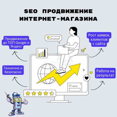 SEO продвижение интернет-магазина - купить в Чандаре